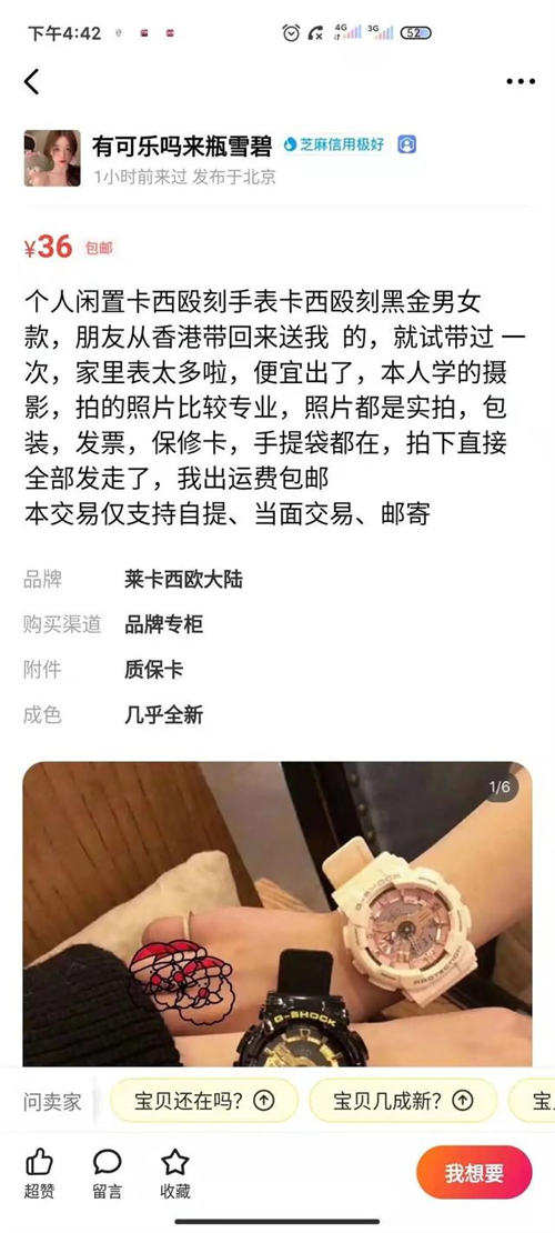 真正的闲鱼无货源玩法,别再给别割韭菜了 网赚 闲鱼 经验心得 第6张 真正的闲鱼无货源玩法,别再给别割韭菜了 网赚 闲鱼 经验心得 第6张